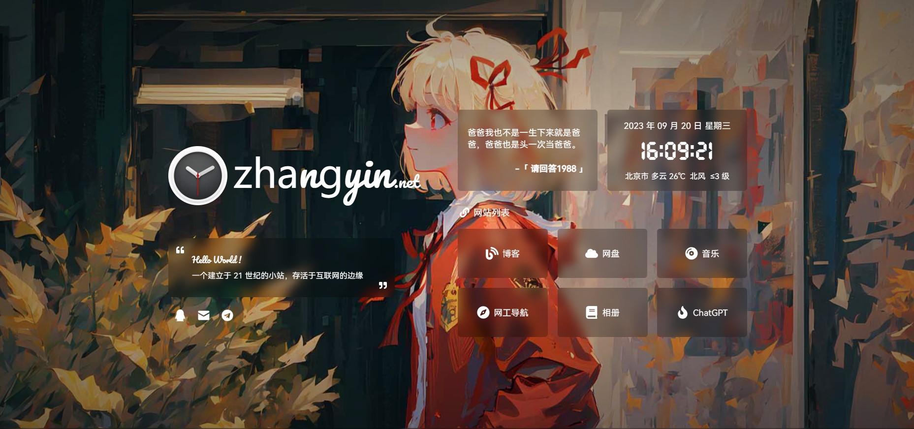 我也分享一个二次元导航页